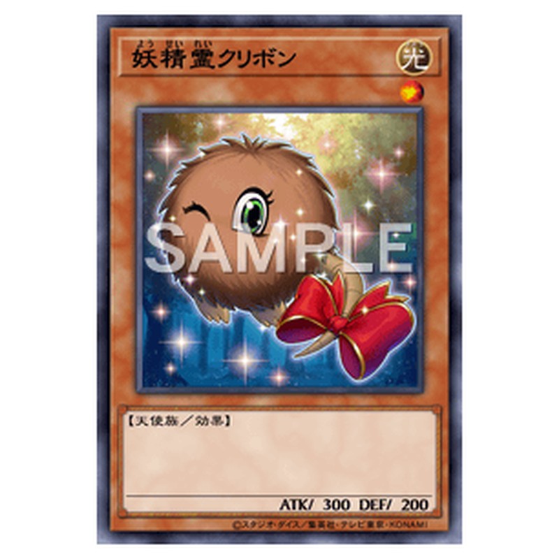 ALIN-JP008｜妖精霊クリボン｜db.yugioh-card.com