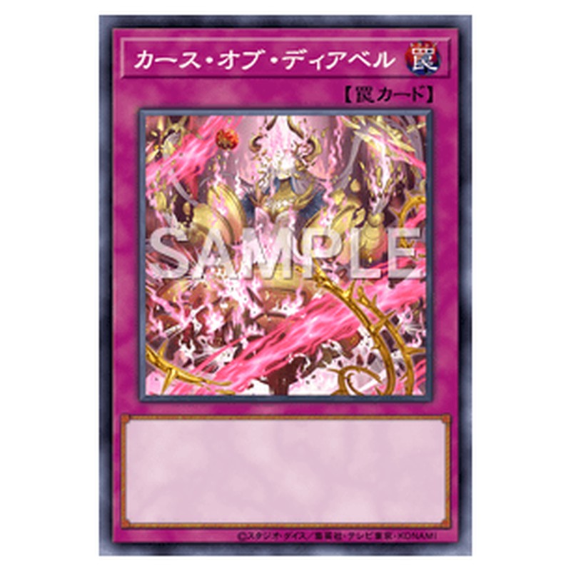 ALIN-JP072｜カース・オブ・ディアベル｜db.yugioh-card.com