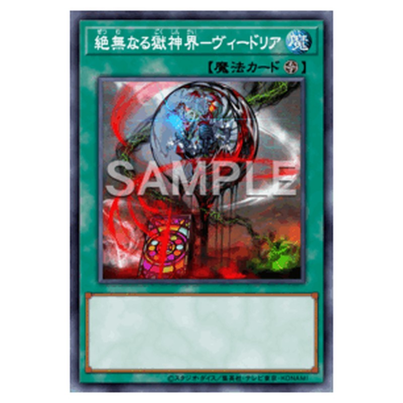 BLZD-JP057｜絶無なる獄神界－ヴィードリア｜db.yugioh-card.com