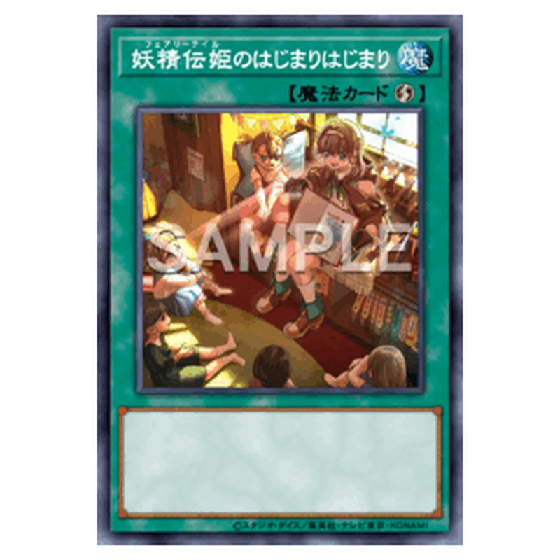 BLZD-JP062｜妖精伝姫のはじまりはじまり｜db.yugioh-card.com