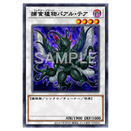 BLZD-JP039｜捕食植物バアル・テア｜db.yugioh-card.com