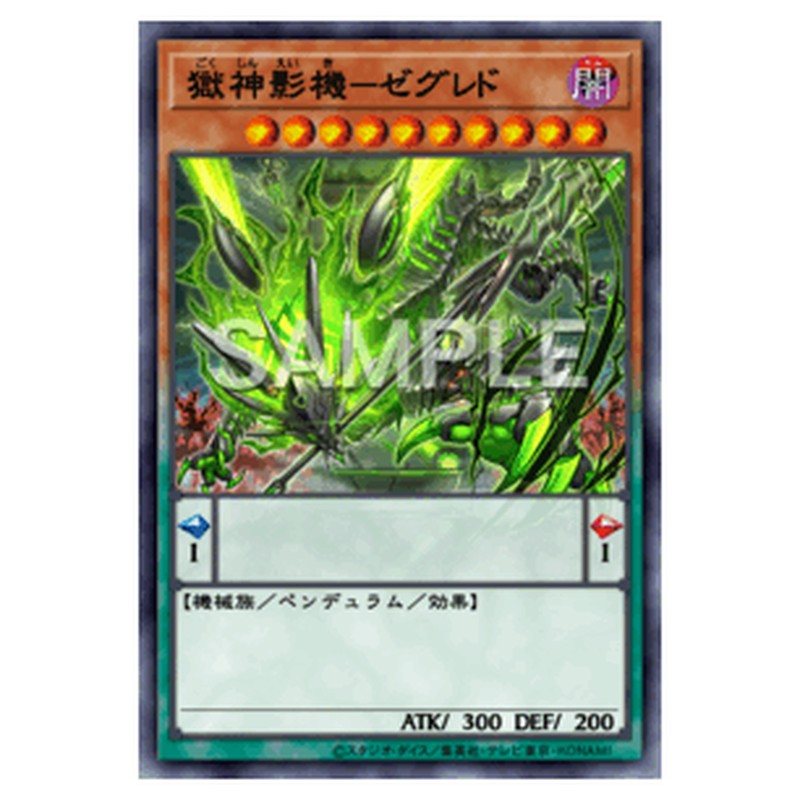 BLZD-JP012｜獄神影機－ゼグレド｜db.yugioh-card.com