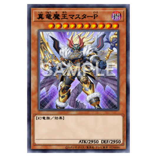 DOOD-JP018｜真竜魔王マスターＰ｜db.yugioh-card.com