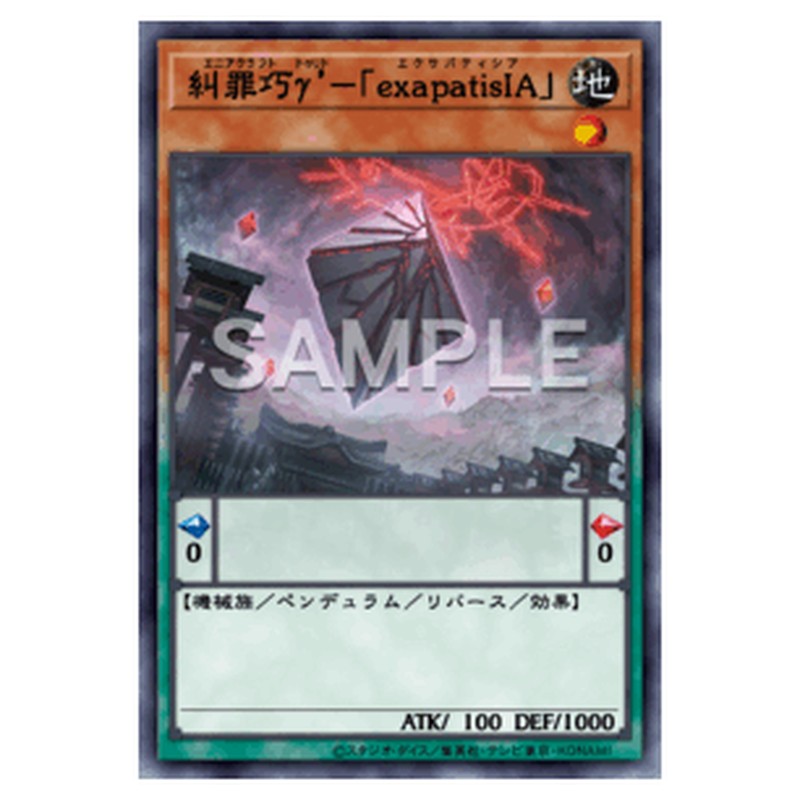 BLZD-JP019｜糾罪巧γ’－「ｅｘａｐａｔｉｓＩＡ」｜db.yugioh-card.com