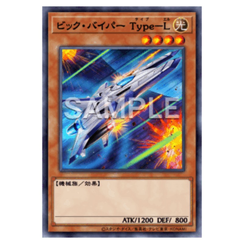 BPRO-JP020｜ビック・バイパー Ｔｙｐｅ－Ｌ｜db.yugioh-card.com