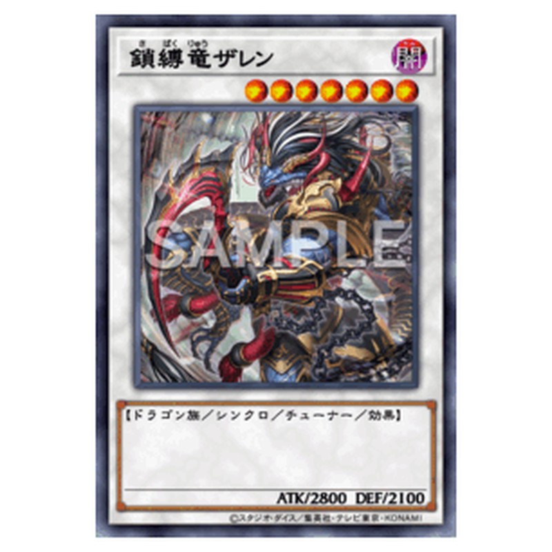 BPRO-JP042｜鎖縛竜ザレン｜db.yugioh-card.com