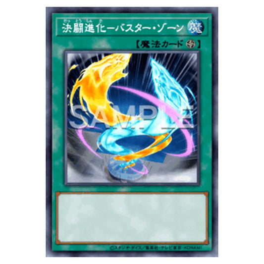 BPRO-JP054｜決闘進化－バスター・ゾーン｜db.yugioh-card.com