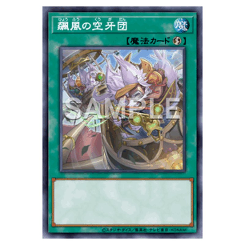 BPRO-JP062｜飆風の空牙団｜db.yugioh-card.com