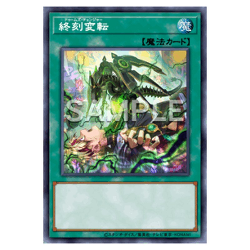 BPRO-JP055｜終刻変転｜db.yugioh-card.com