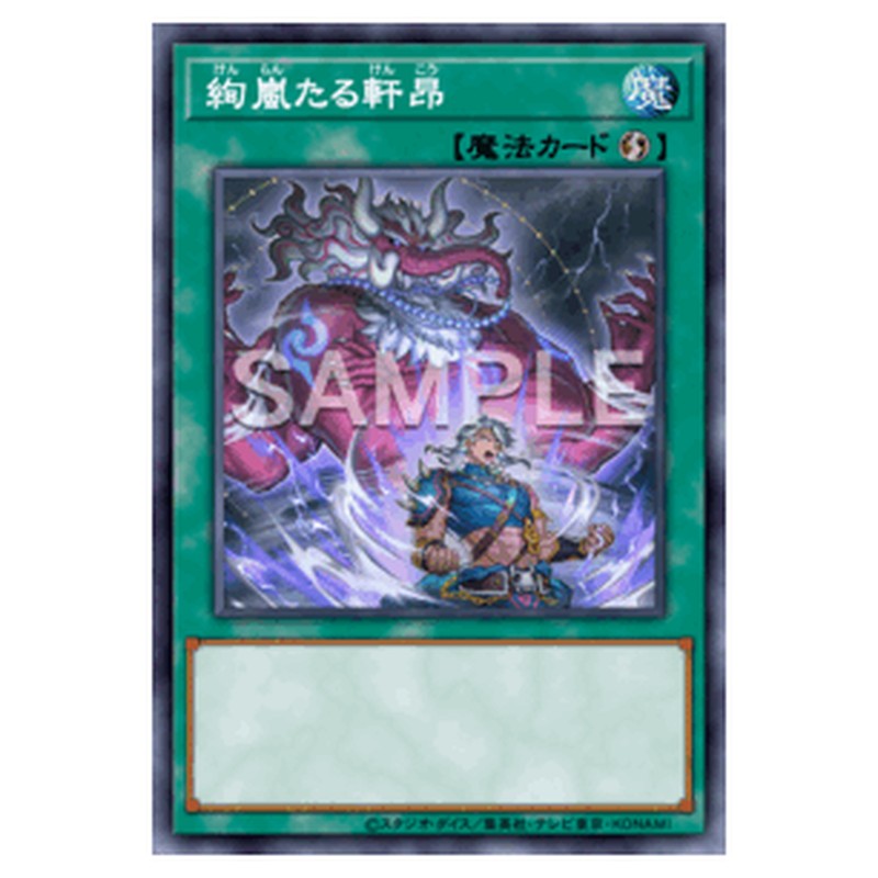 BPRO-JP065｜絢嵐たる軒昂｜db.yugioh-card.com