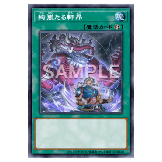 BPRO-JP065｜絢嵐たる軒昂｜db.yugioh-card.com