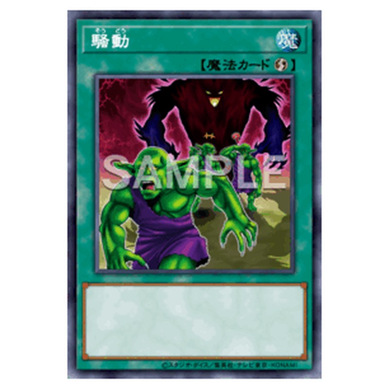 BPRO-JP069｜騒動｜db.yugioh-card.com