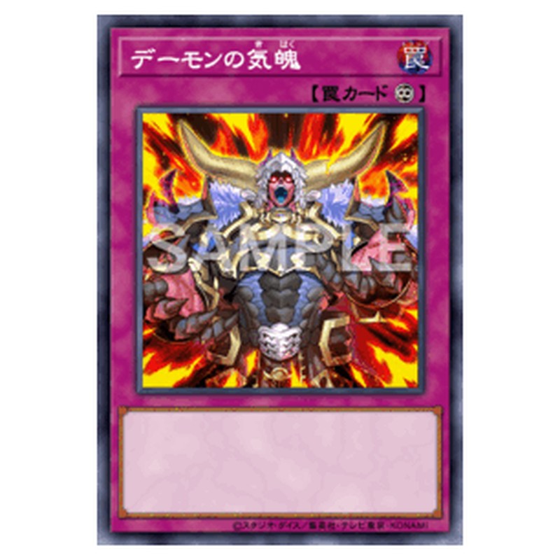 BPRO-JP074｜デーモンの気魄｜db.yugioh-card.com