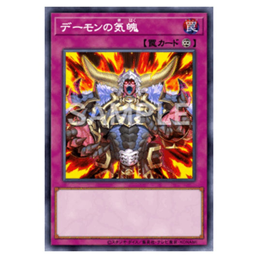 BPRO-JP074｜デーモンの気魄｜db.yugioh-card.com