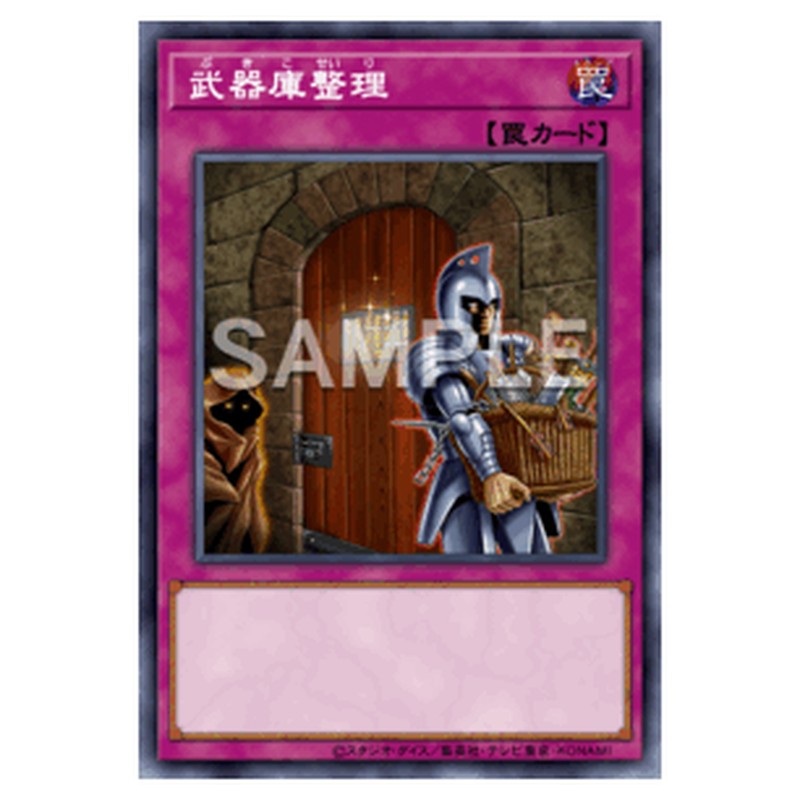 BPRO-JP078｜武器庫整理｜db.yugioh-card.com