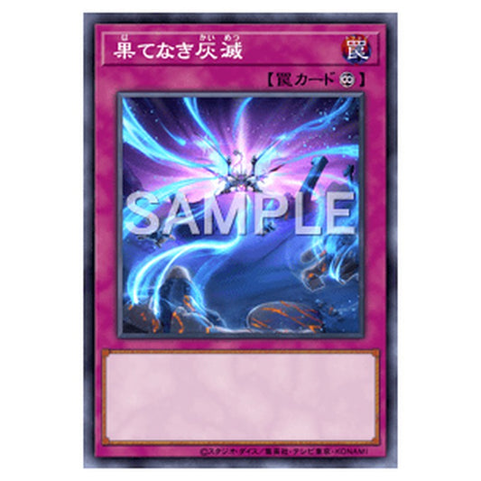 WPP5-JP041｜果てなき灰滅｜db.yugioh-card.com