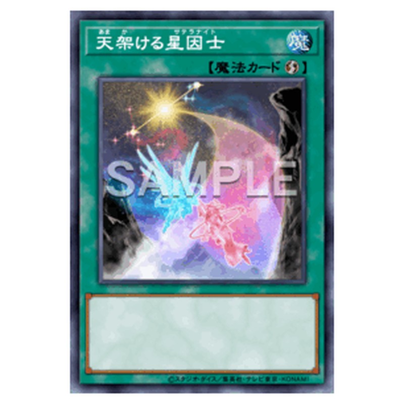 TW03-JP060｜天架ける星因士｜db.yugioh-card.com