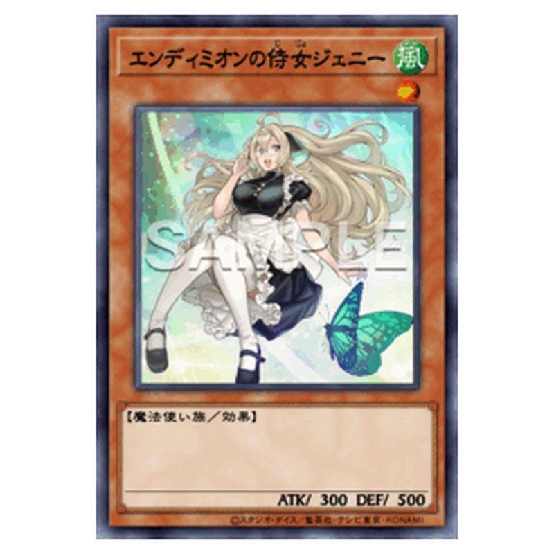 26PP-JP018｜エンディミオンの侍女ジェニー｜db.yugioh-card.com