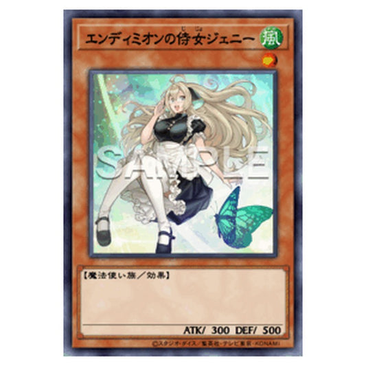 26PP-JP018｜エンディミオンの侍女ジェニー｜db.yugioh-card.com