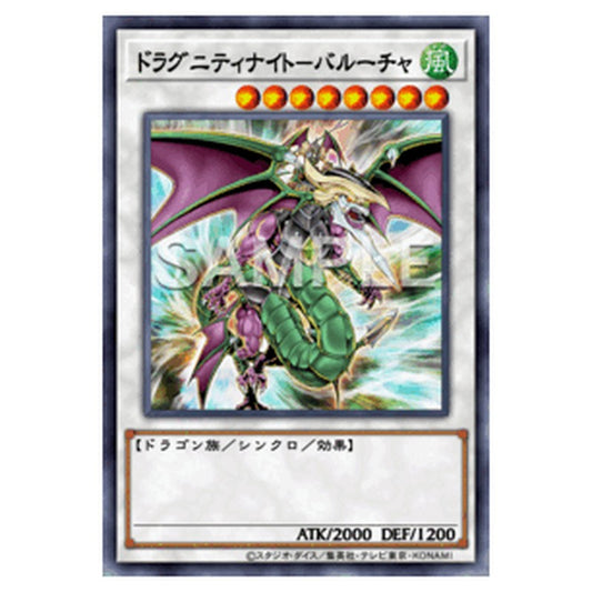 TW03-JP031｜ドラグニティナイト－バルーチャ｜db.yugioh-card.com