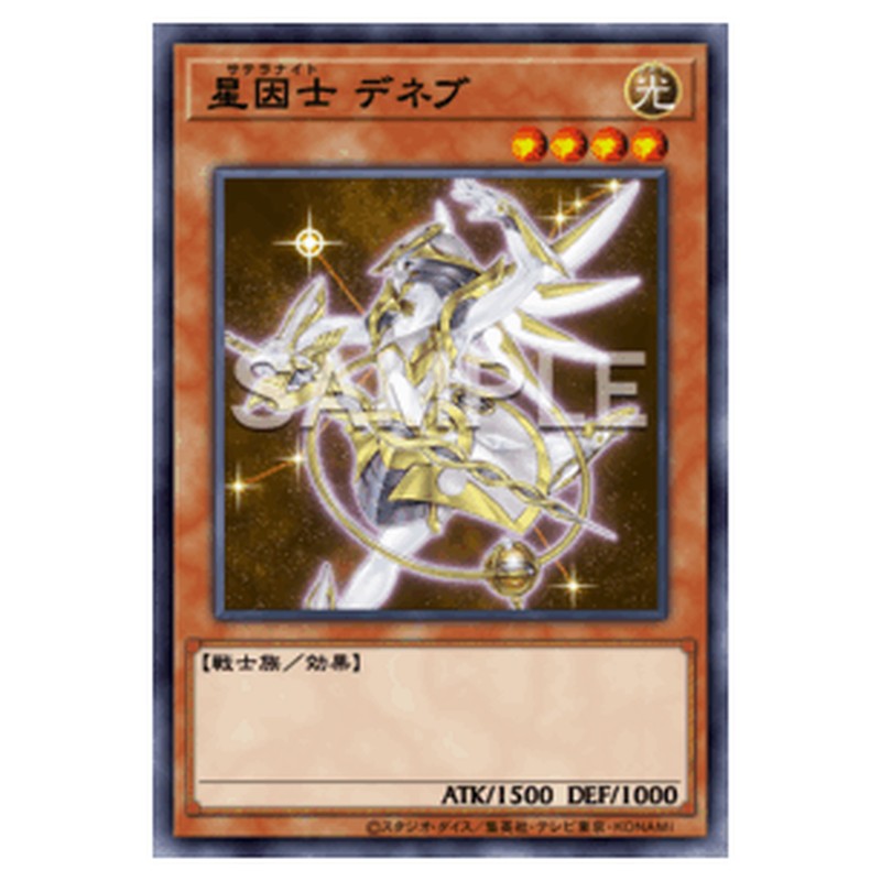 TW03-JP045｜星因士 デネブ｜db.yugioh-card.com