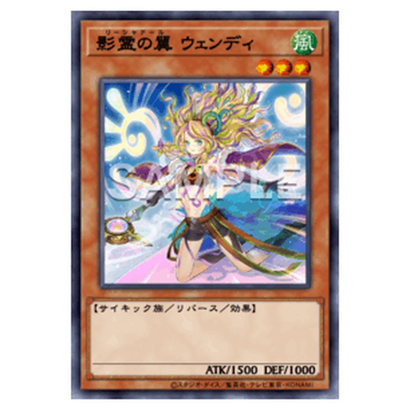 TW03-JP071｜影霊の翼 ウェンディ｜db.yugioh-card.com