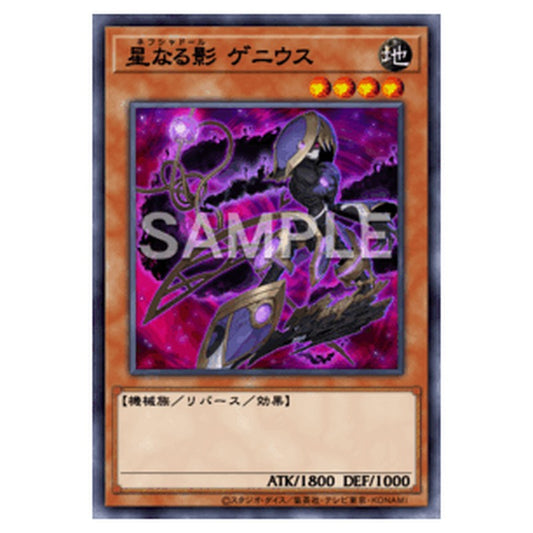 TW03-JP073｜星なる影 ゲニウス｜db.yugioh-card.com