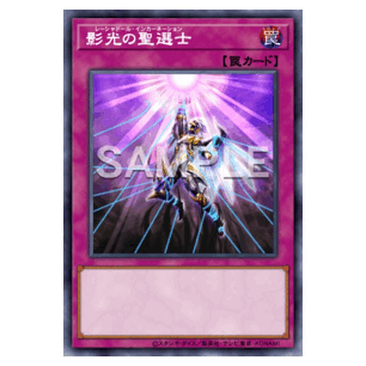TW03-JP083｜影光の聖選士｜db.yugioh-card.com