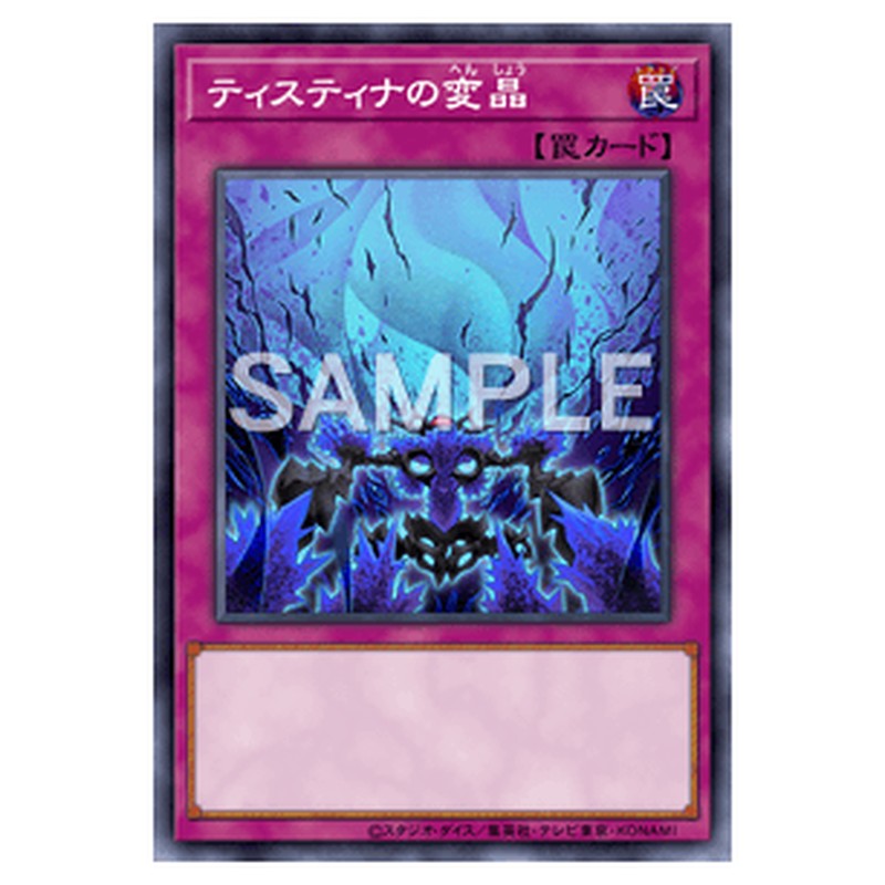 WPP5-JP027｜ティスティナの変晶｜db.yugioh-card.com