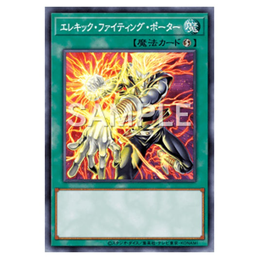 WPP5-JP060｜エレキック・ファイティング・ポーター｜db.yugioh-card.com