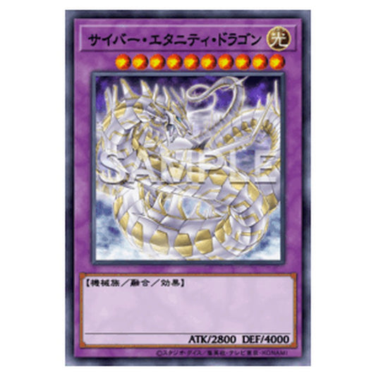 LOCR-JP058｜サイバー・エタニティ・ドラゴン｜db.yugioh-card.com