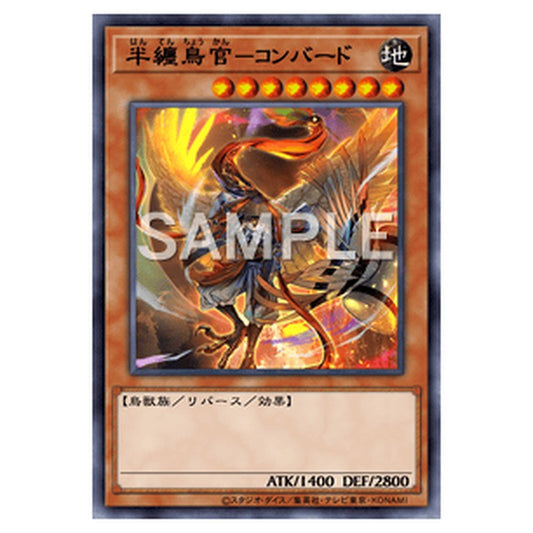 WPP5-JP045｜半纏鳥官－コンバード｜db.yugioh-card.com