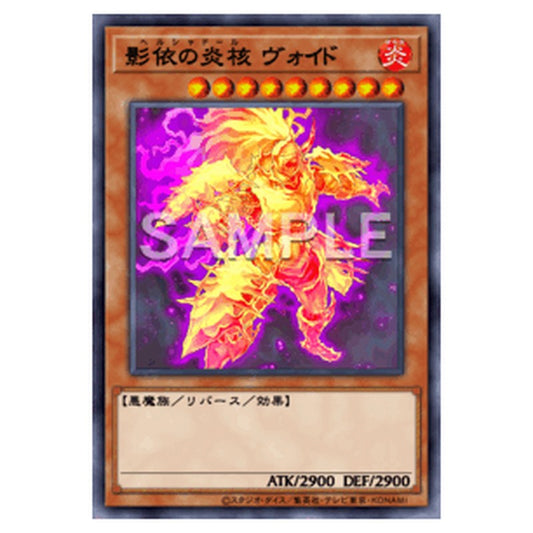 TW03-JP074｜影依の炎核 ヴォイド｜db.yugioh-card.com
