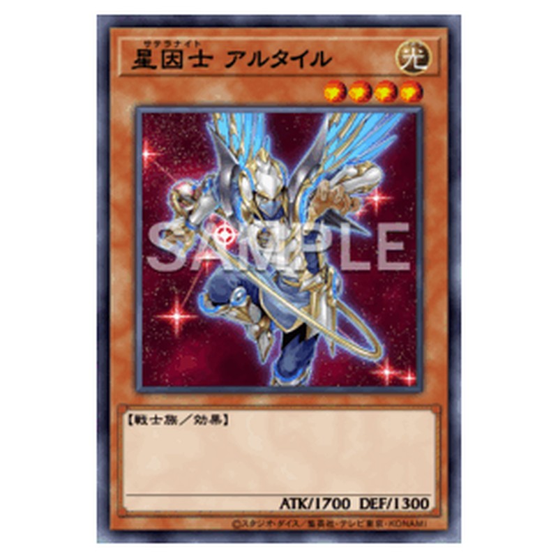 TW03-JP046｜星因士 アルタイル｜db.yugioh-card.com