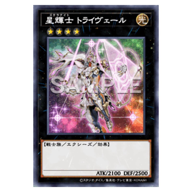 TW03-JP055｜星輝士 トライヴェール｜db.yugioh-card.com