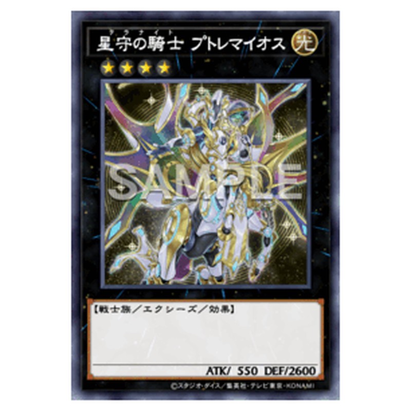 TW03-JP057｜星守の騎士 プトレマイオス｜db.yugioh-card.com