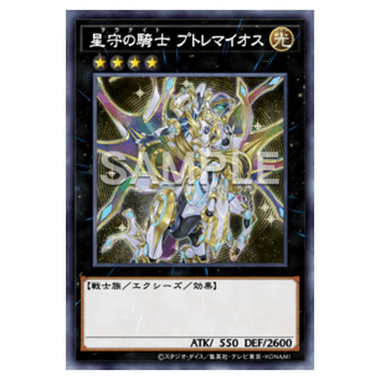 TW03-JP057｜星守の騎士 プトレマイオス｜db.yugioh-card.com