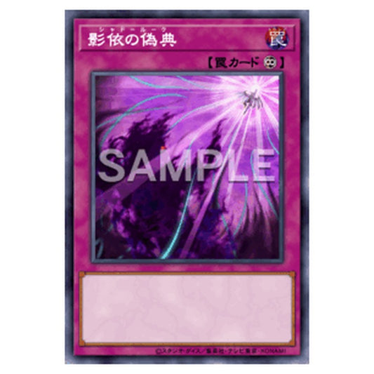 TW03-JP084｜影依の偽典｜db.yugioh-card.com