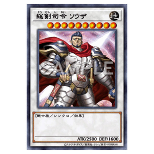 TW03-JP003｜総剣司令 ソウザ｜db.yugioh-card.com
