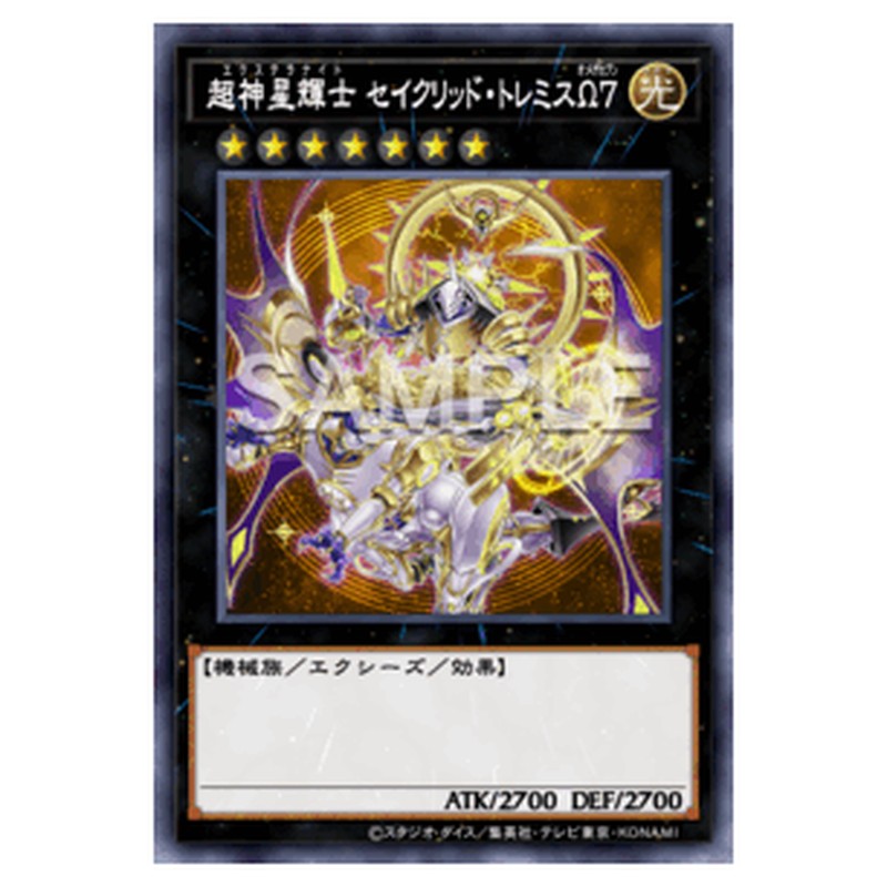 TW03-JP042｜超神星輝士 セイクリッド・トレミスΩ７｜db.yugioh-card.com