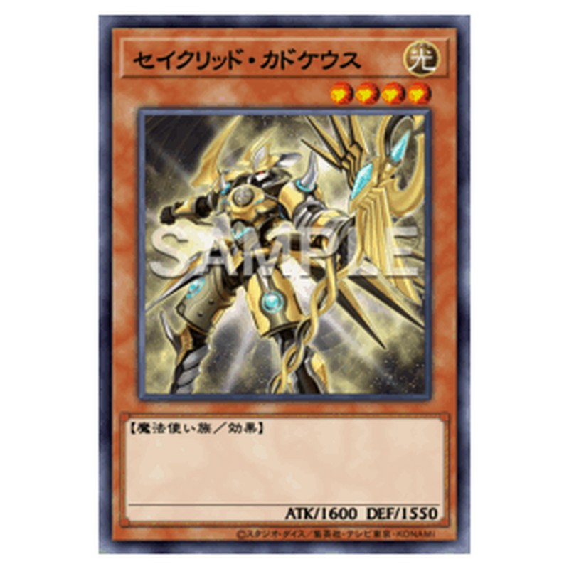 TW03-JP048｜セイクリッド・カドケウス｜db.yugioh-card.com