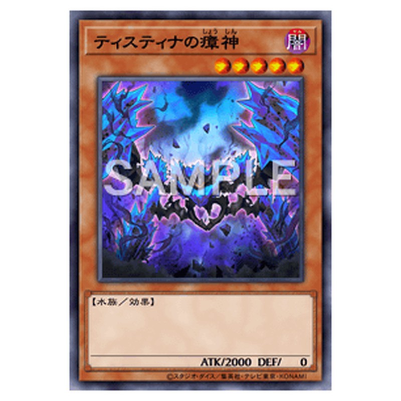 WPP5-JP020｜ティスティナの瘴神｜db.yugioh-card.com