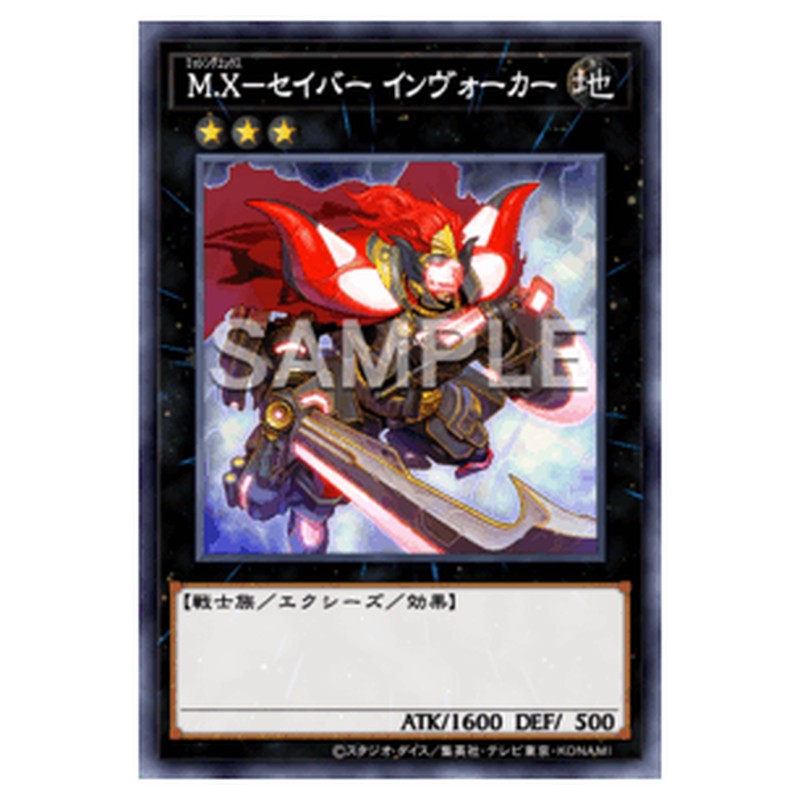 TW03-JP013｜Ｍ.Ｘ－セイバー インヴォーカー｜db.yugioh-card.com