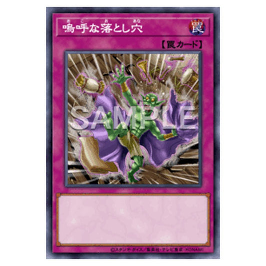 CORI-JP077｜嗚呼な落とし穴｜db.yugioh-card.com