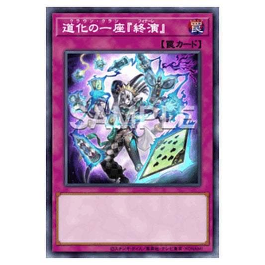 CORI-JP076｜道化の一座『終演』｜db.yugioh-card.com