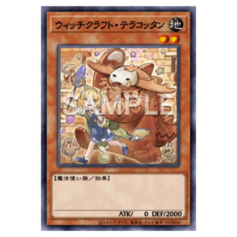RV01-JP023｜ウィッチクラフト・テラコッタン｜db.yugioh-card.com