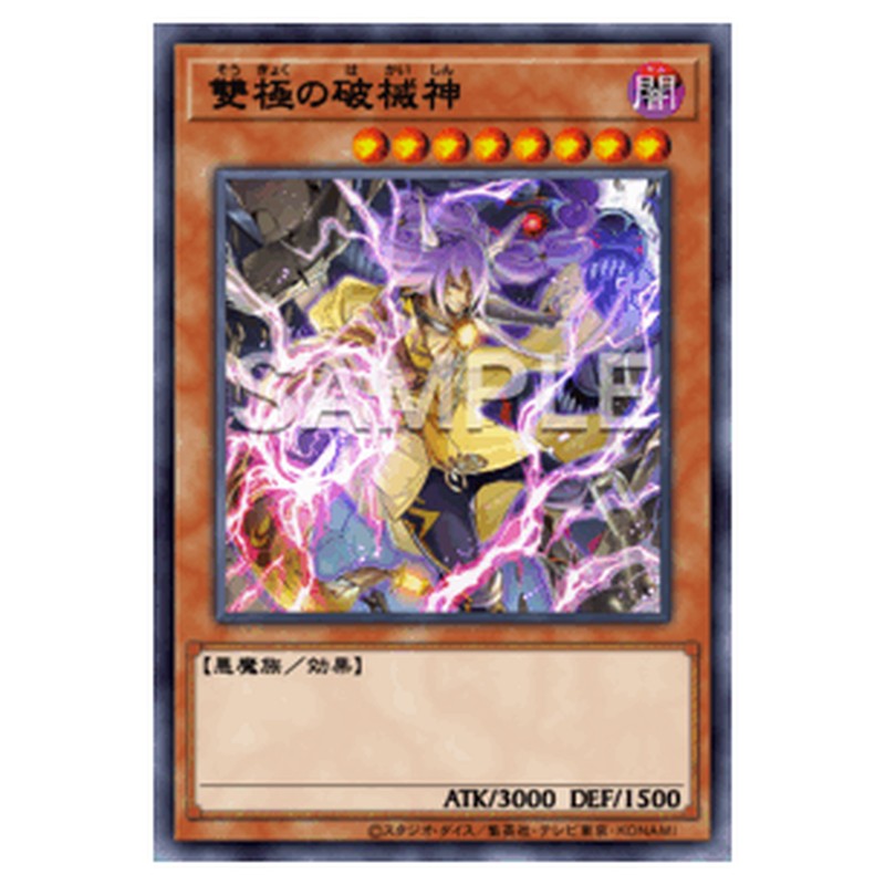 RV01-JP060｜雙極の破械神｜db.yugioh-card.com