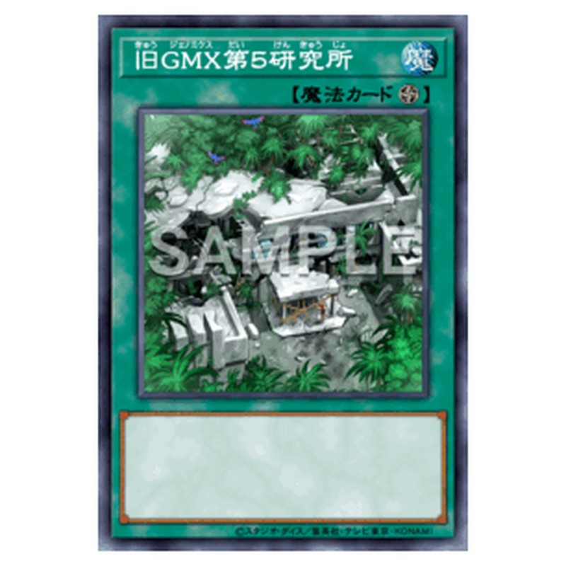 WPP7-JP038｜旧ＧＭＸ第５研究所｜db.yugioh-card.com