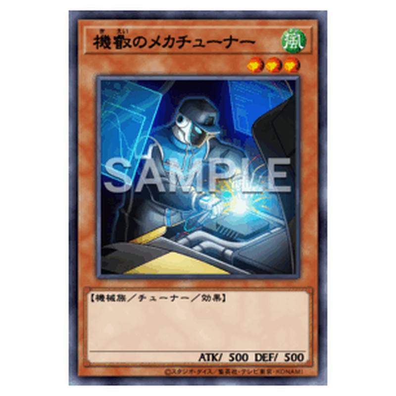 WPP7-JP044｜機叡のメカチューナー｜db.yugioh-card.com
