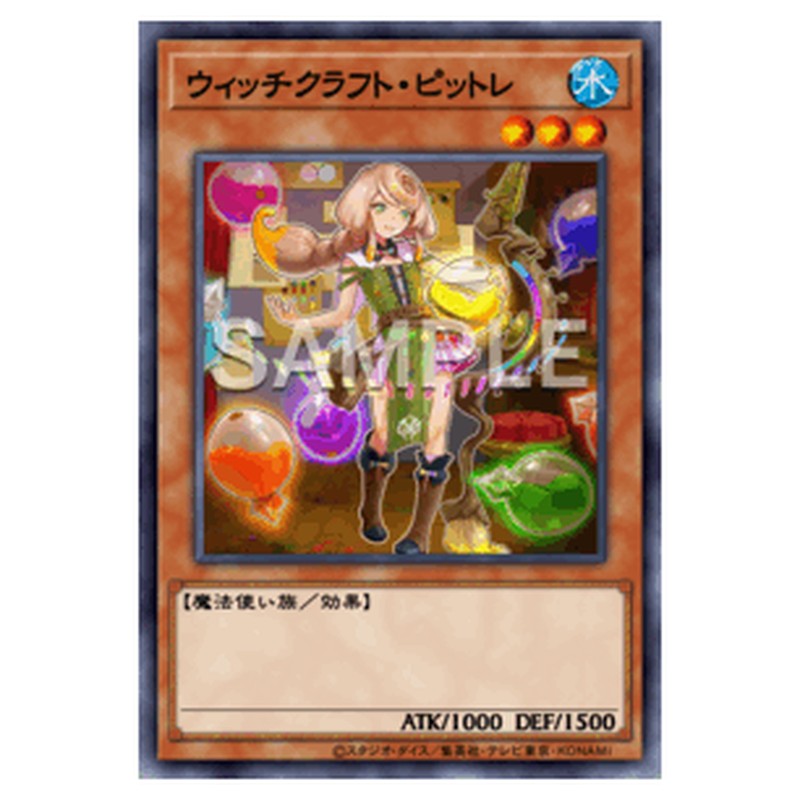RV01-JP034｜ウィッチクラフト・ピットレ｜db.yugioh-card.com